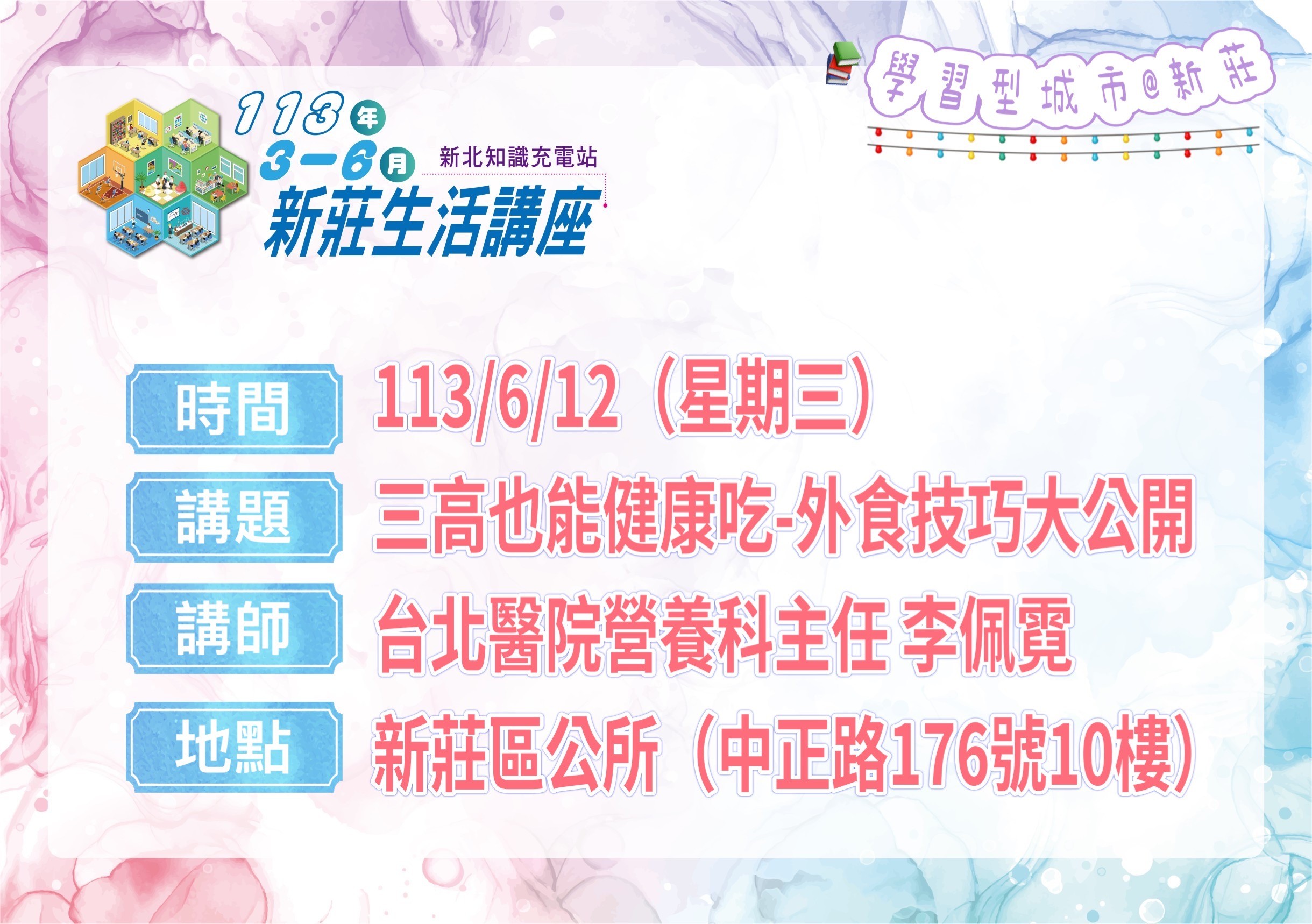 0612新莊生活講座