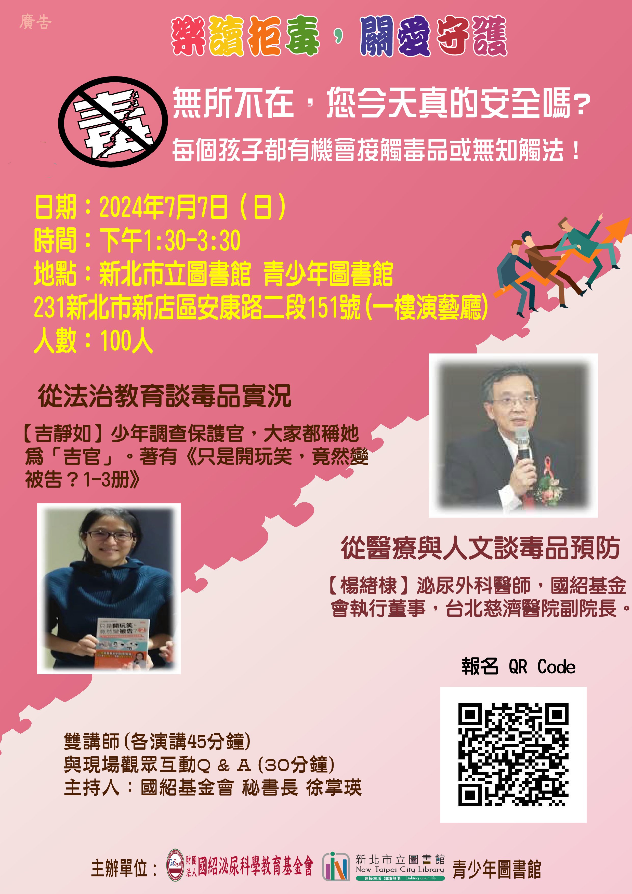 樂讀拒毒關愛守護-青少年親子講座海報