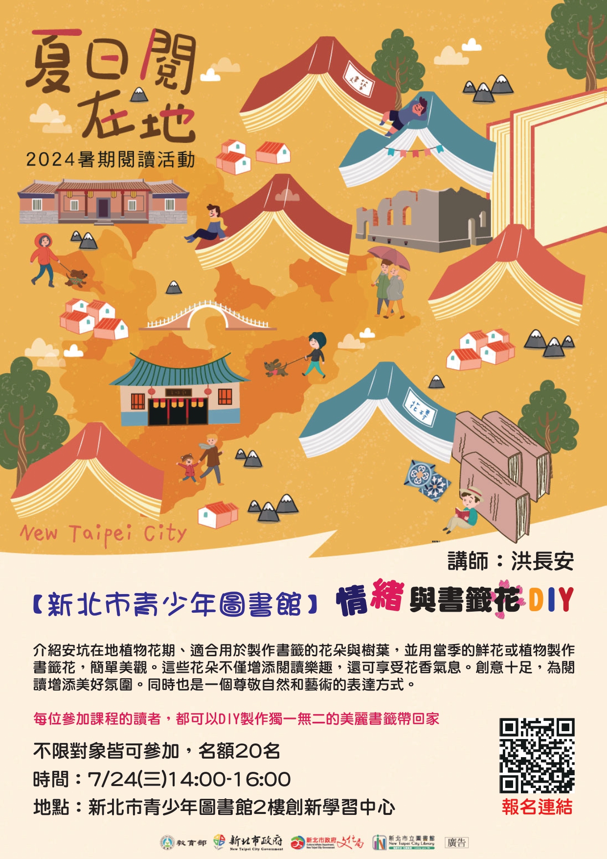 活動海報
