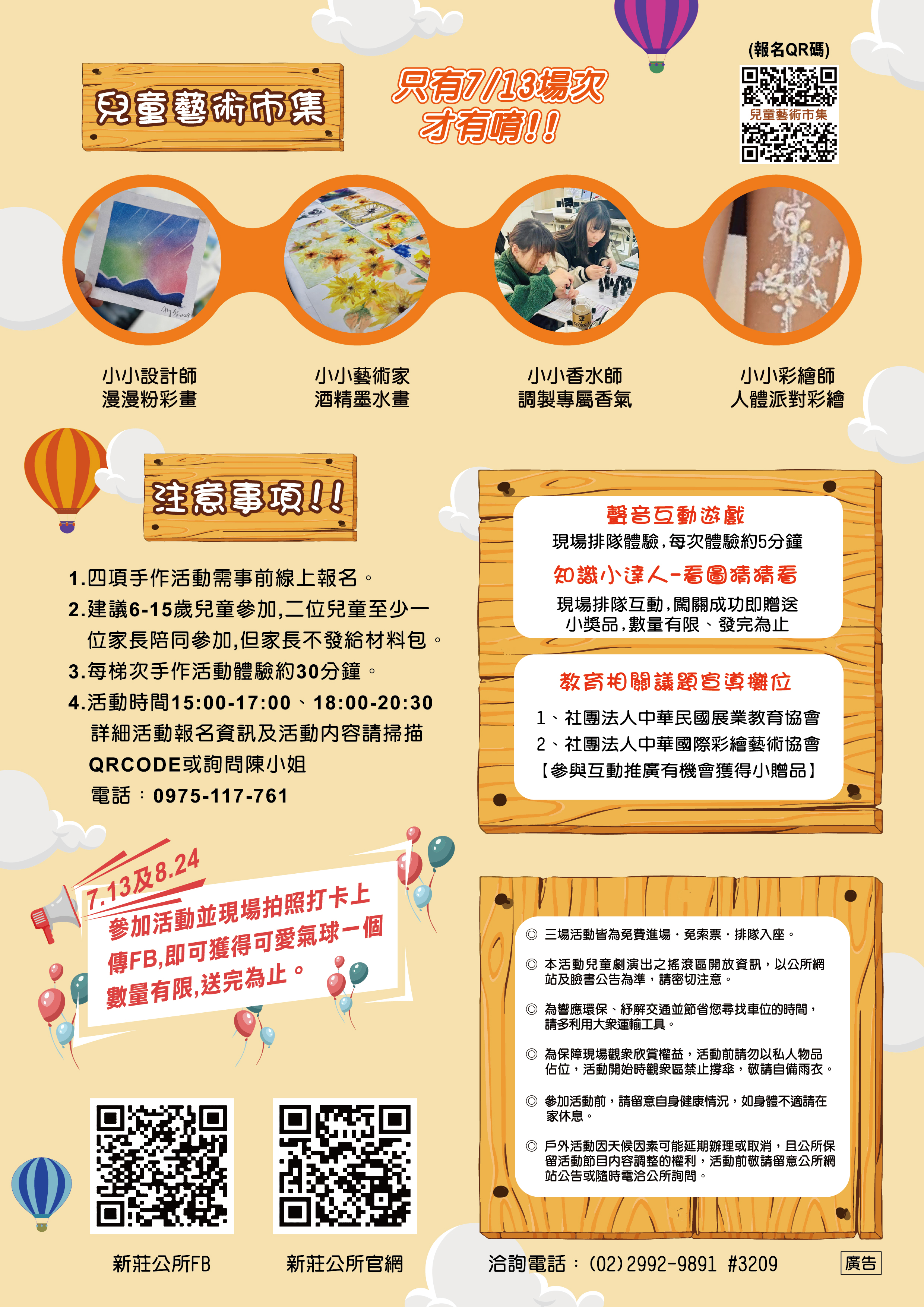 2024新北市新莊兒童藝術季暨星光電影院_宣傳海報