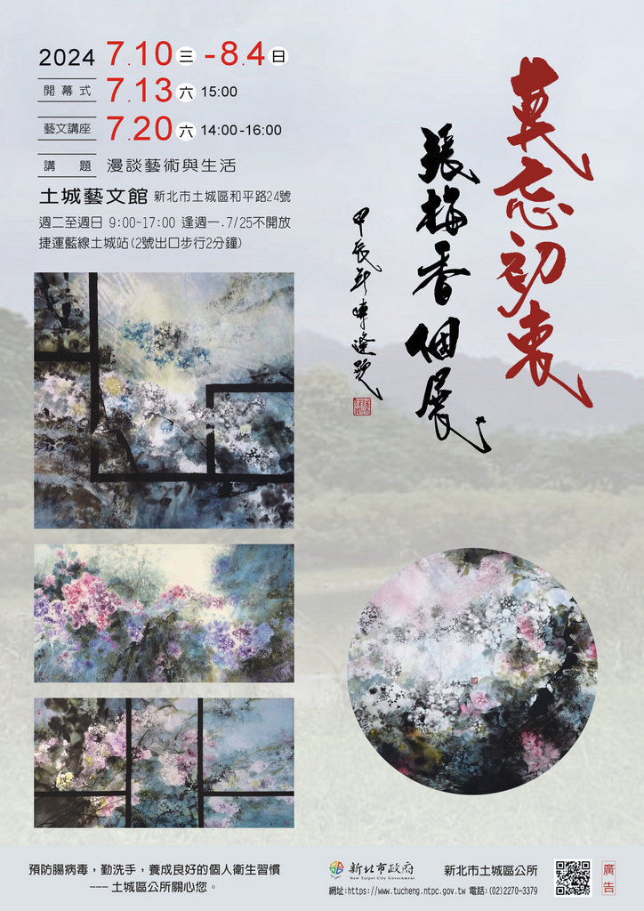 張梅香個展文宣.jpg