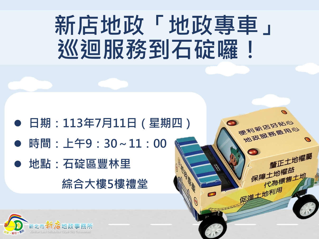 地政專車海報