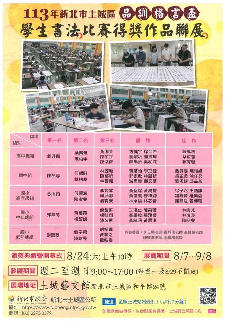 113年土城區品訓格言盃學生書法比賽得獎作品聯展文宣.jpg