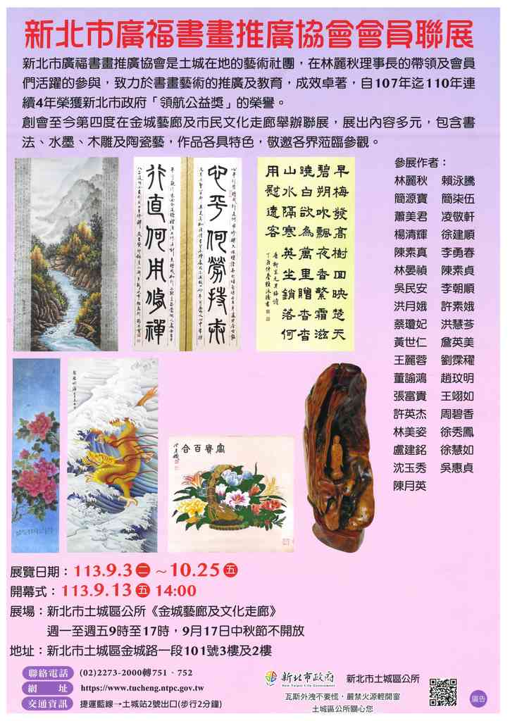 113廣福書畫推廣協會聯展文宣.jpg