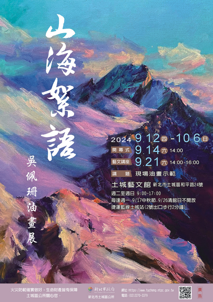 吳佩珊油畫展文宣.jpg