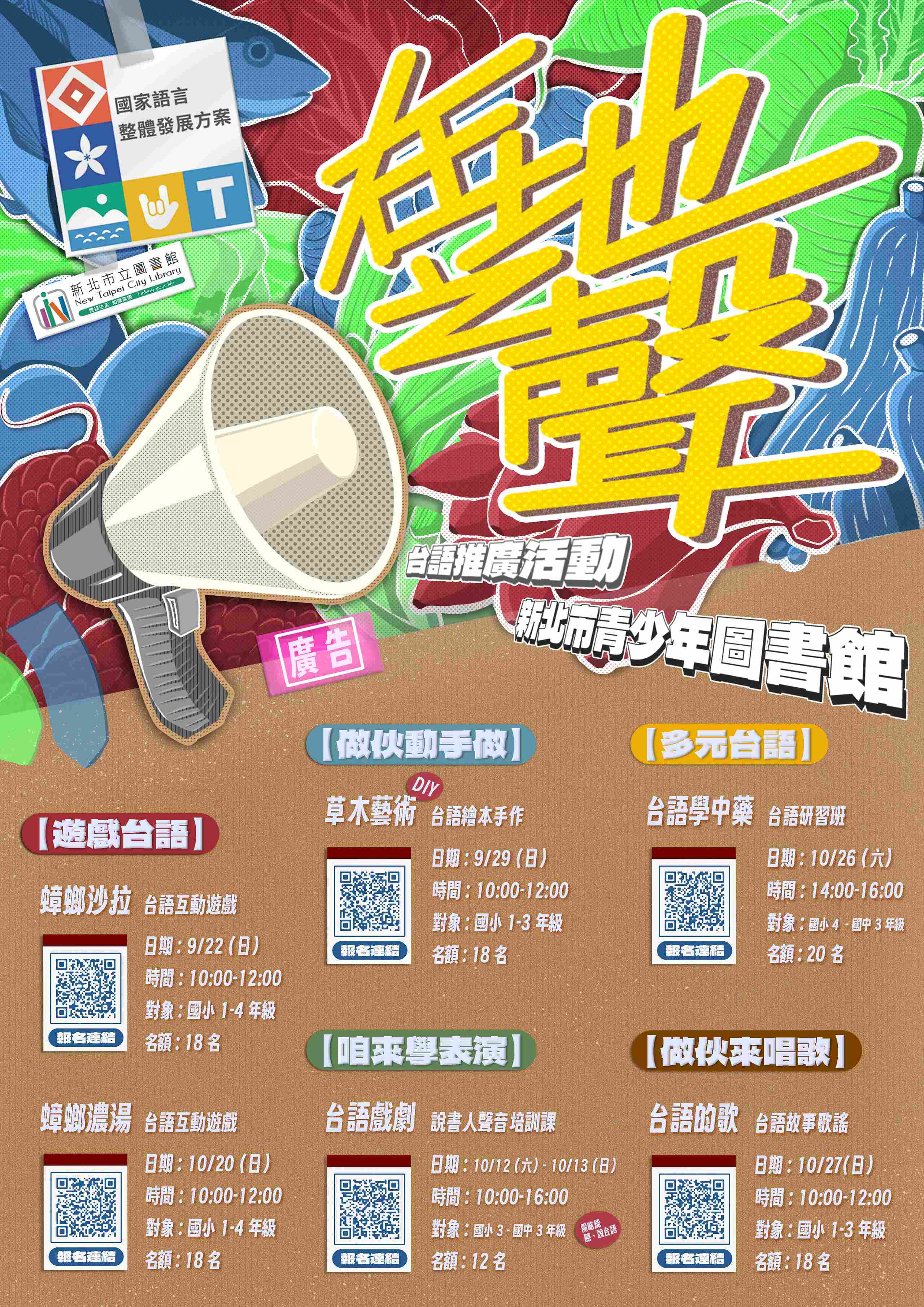 活動海報