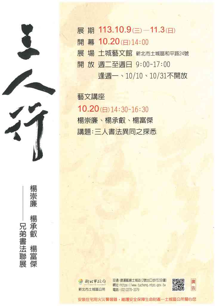 三人行-兄弟書法聯展文宣.jpg