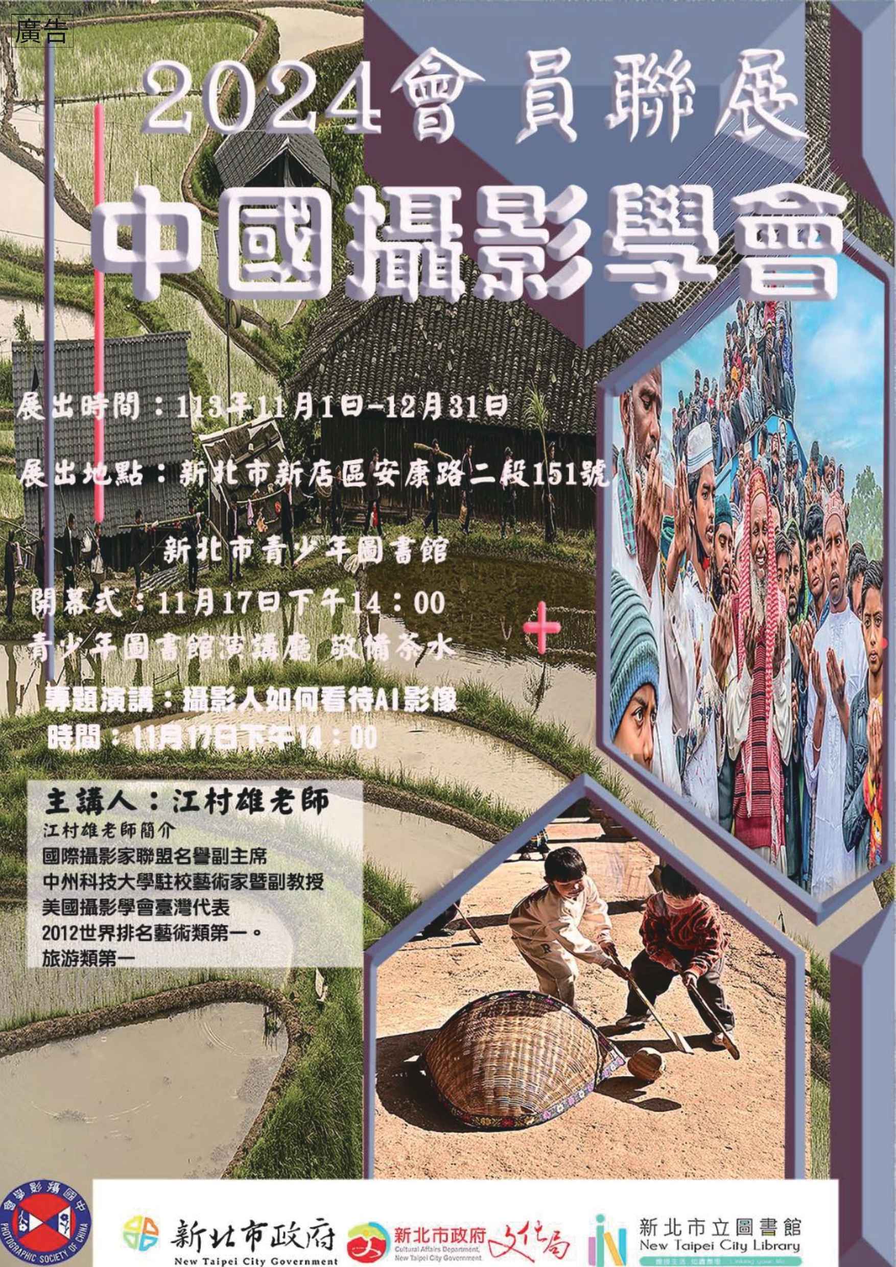中國攝影學會年度會員聯展