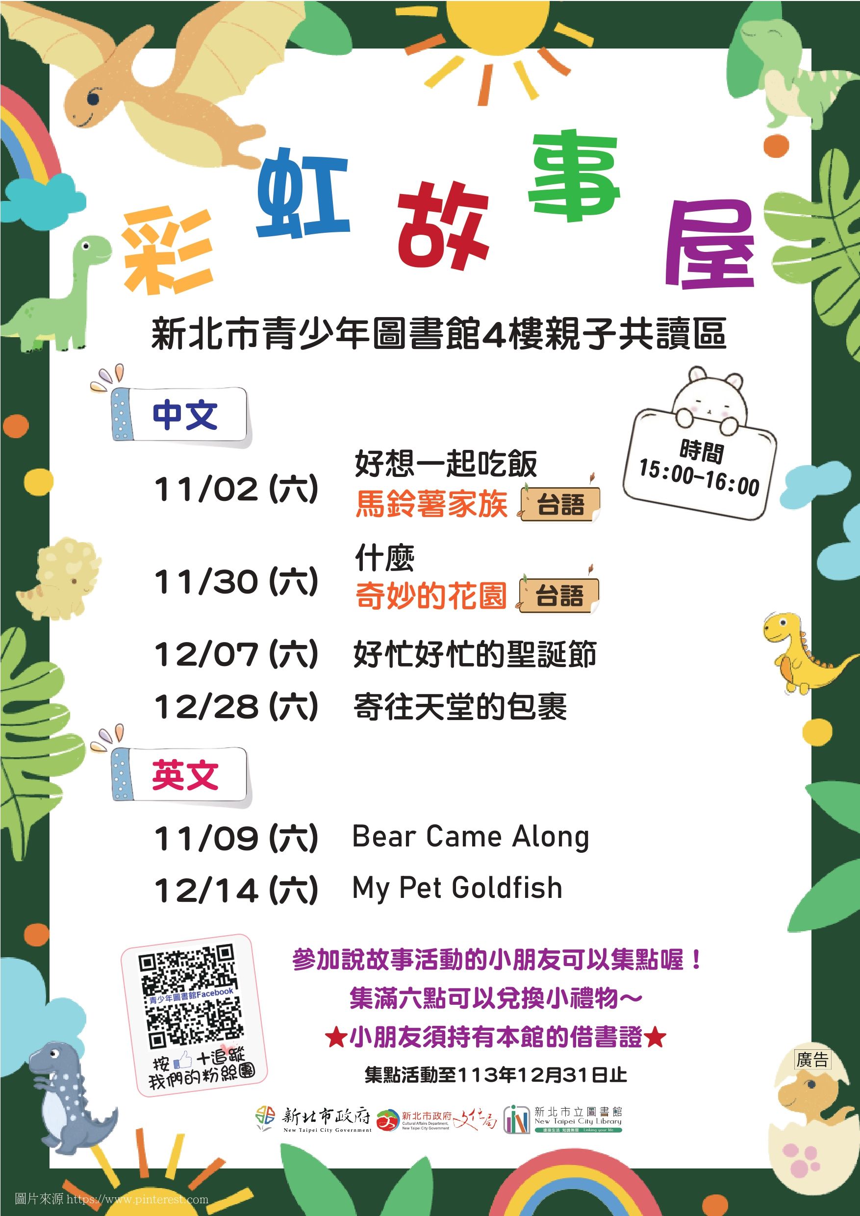 11-12月說故事海報