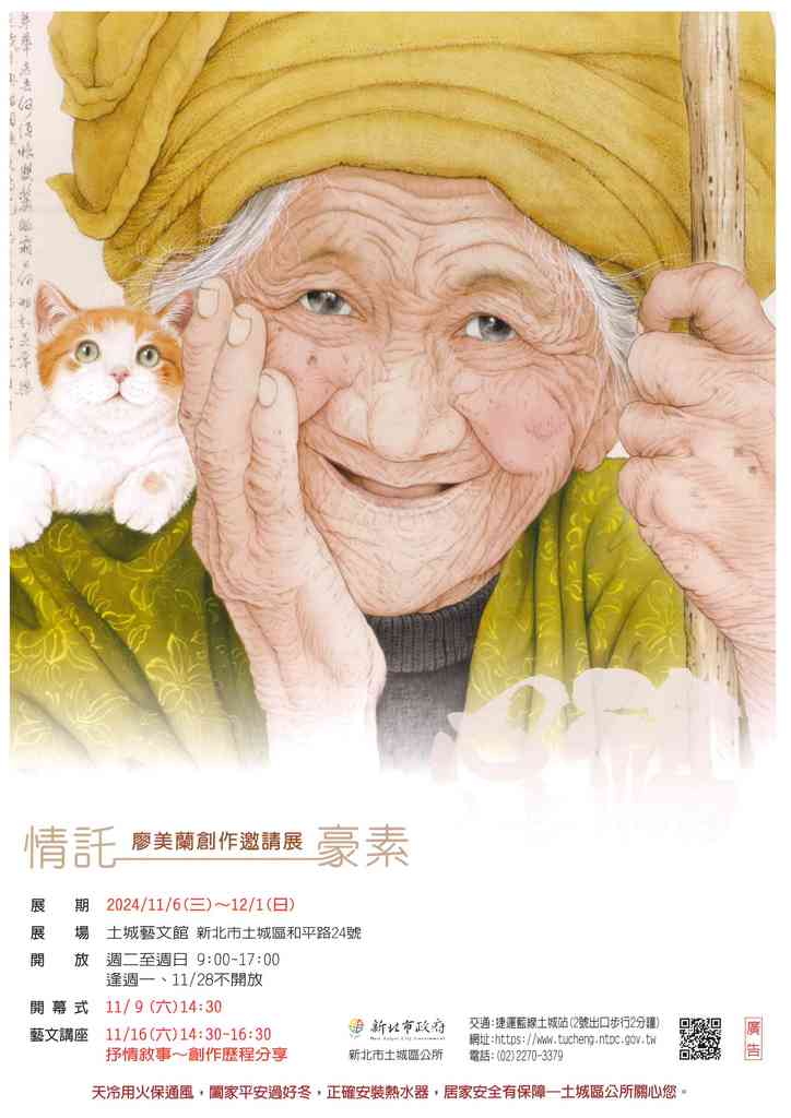 廖美蘭邀請展文宣.jpg