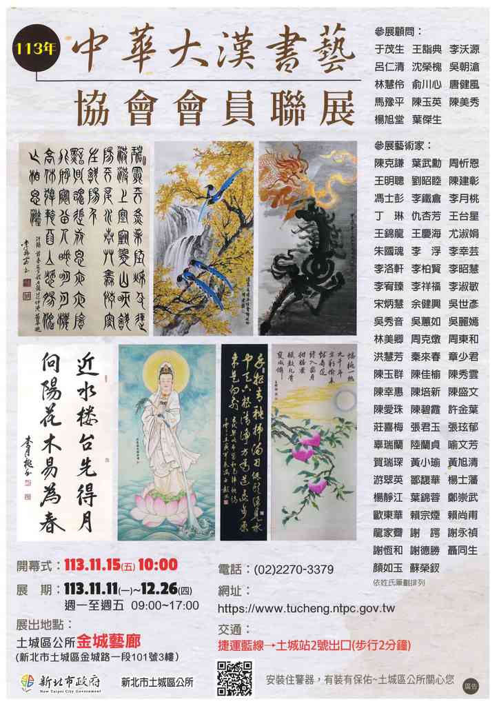 中華大漢書藝協會聯展文宣.jpg