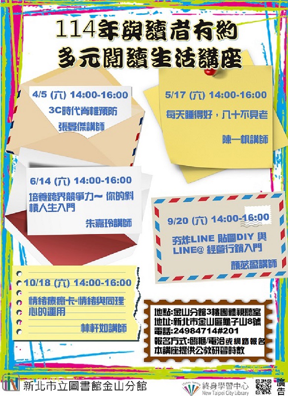 114年與讀者有約多元生活系列講座