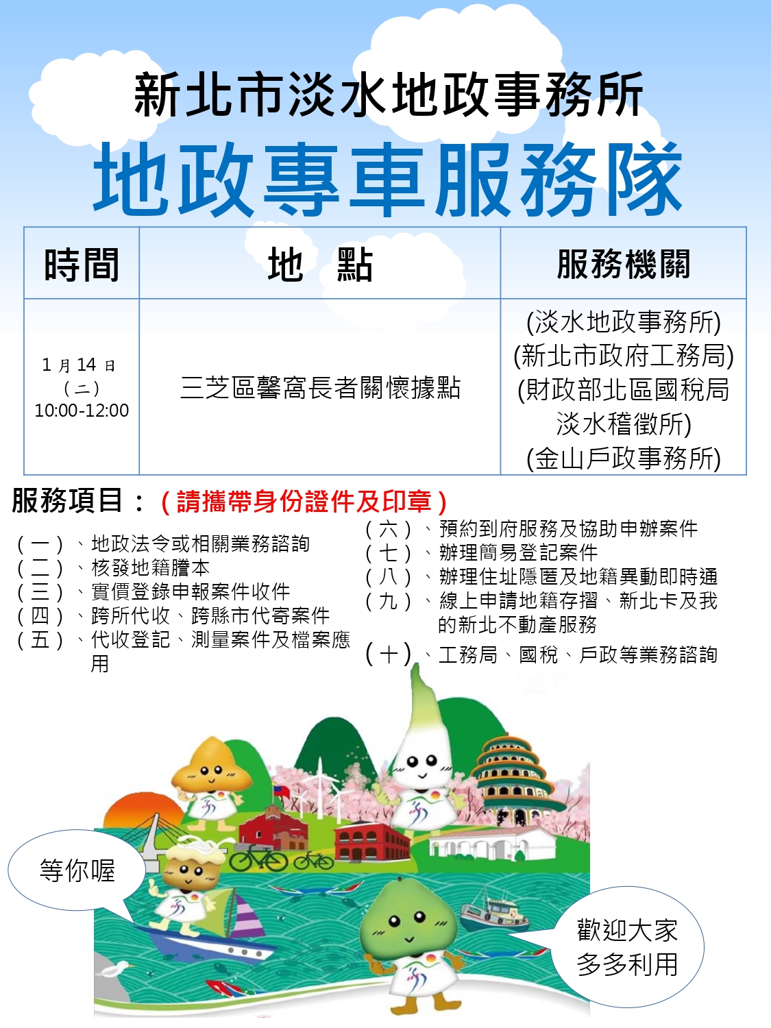 地政專車海報