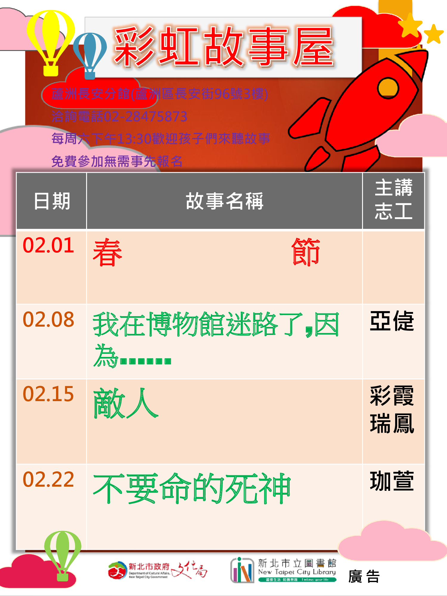 彩虹故事屋海報