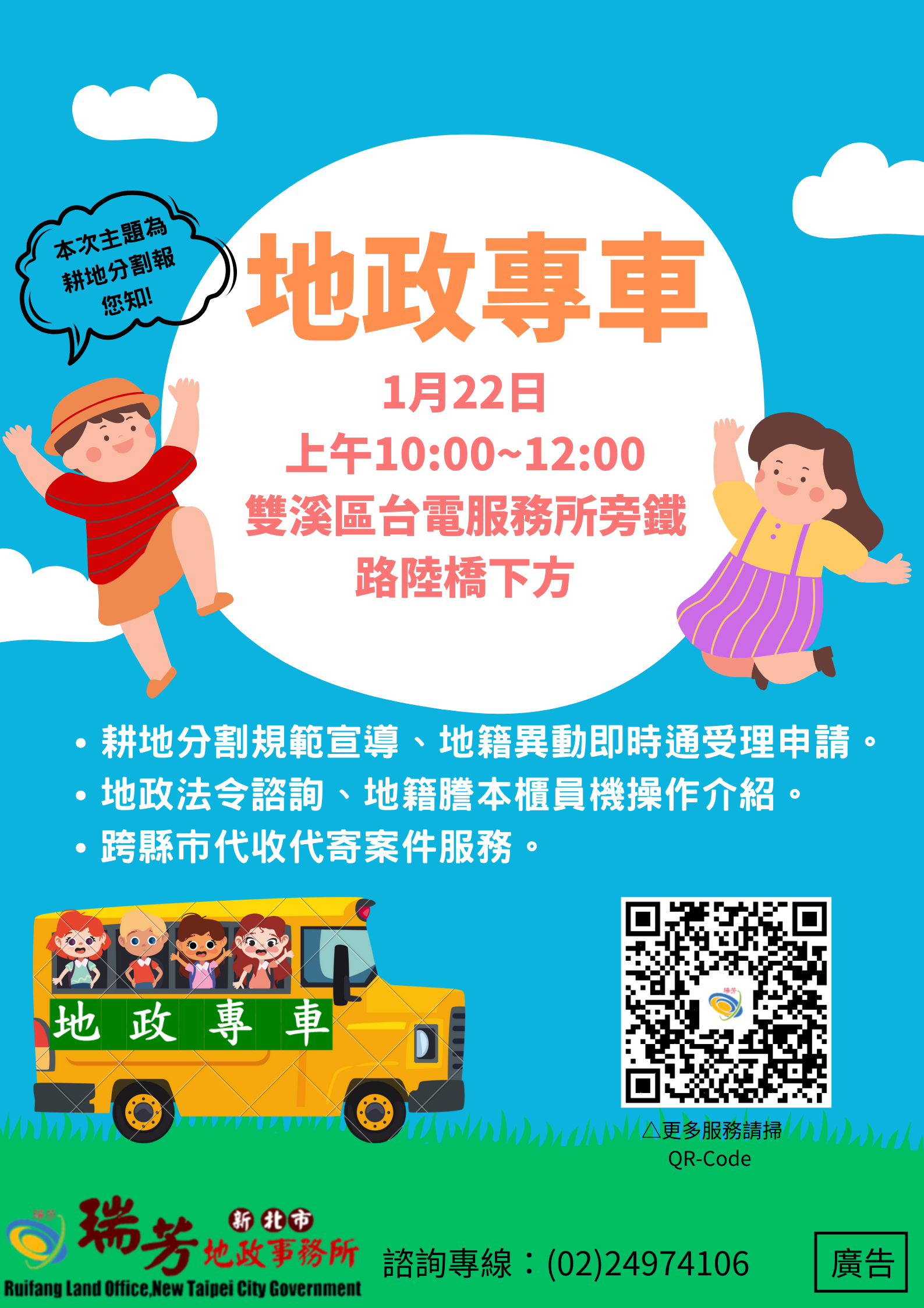 宣傳海報