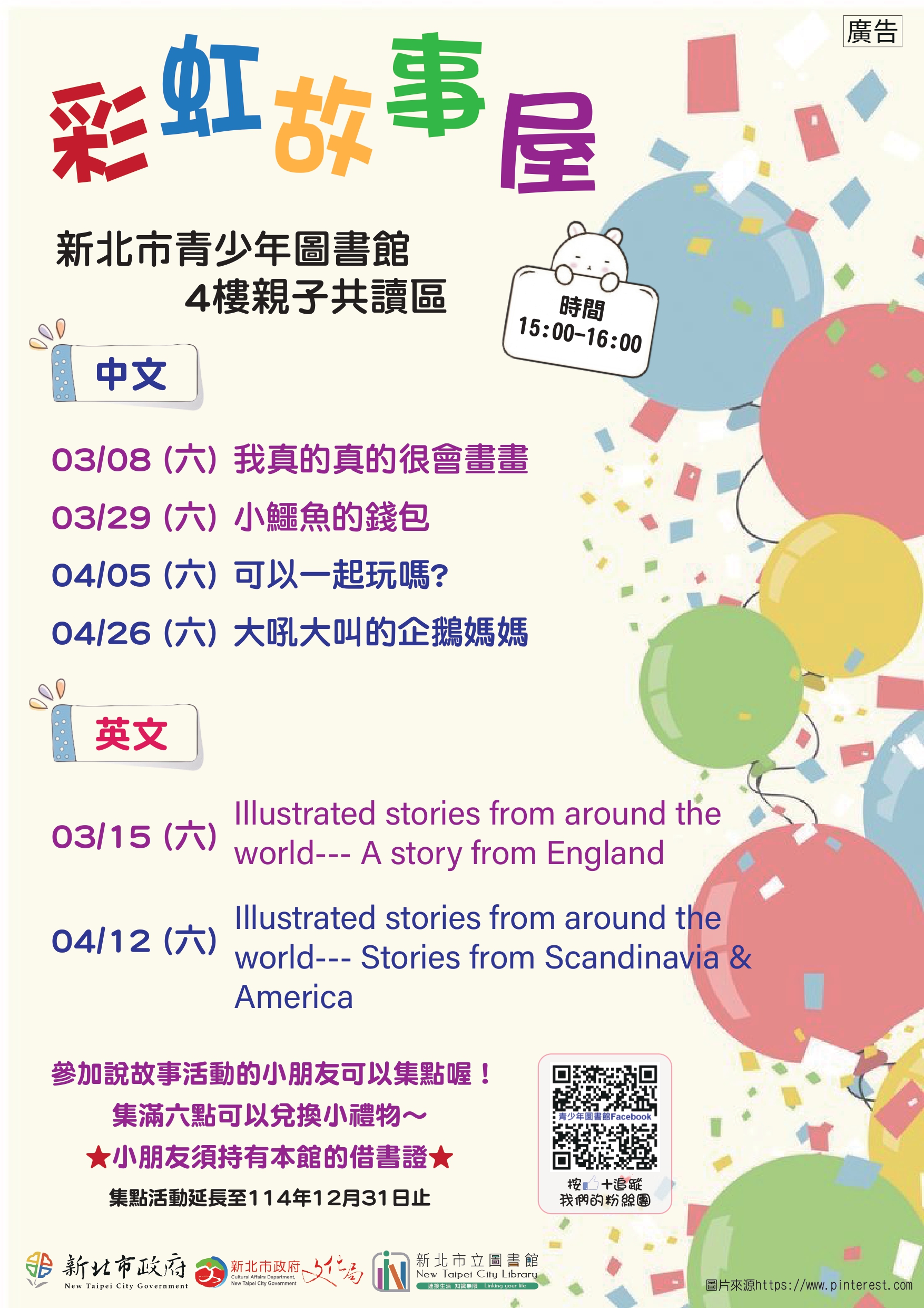 3-4月說故事海報