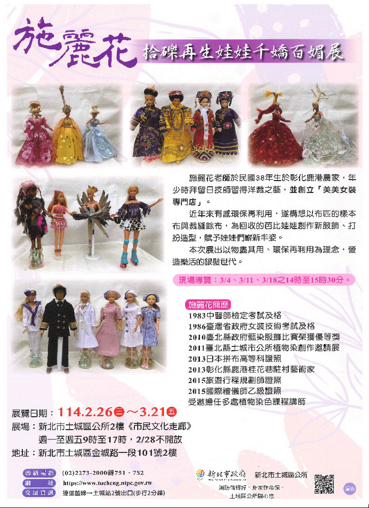 施麗花再生娃娃展文宣.jpg