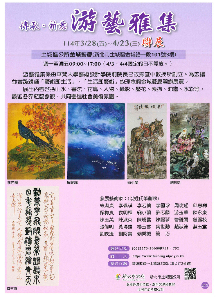 游藝雅集聯展文宣.jpg