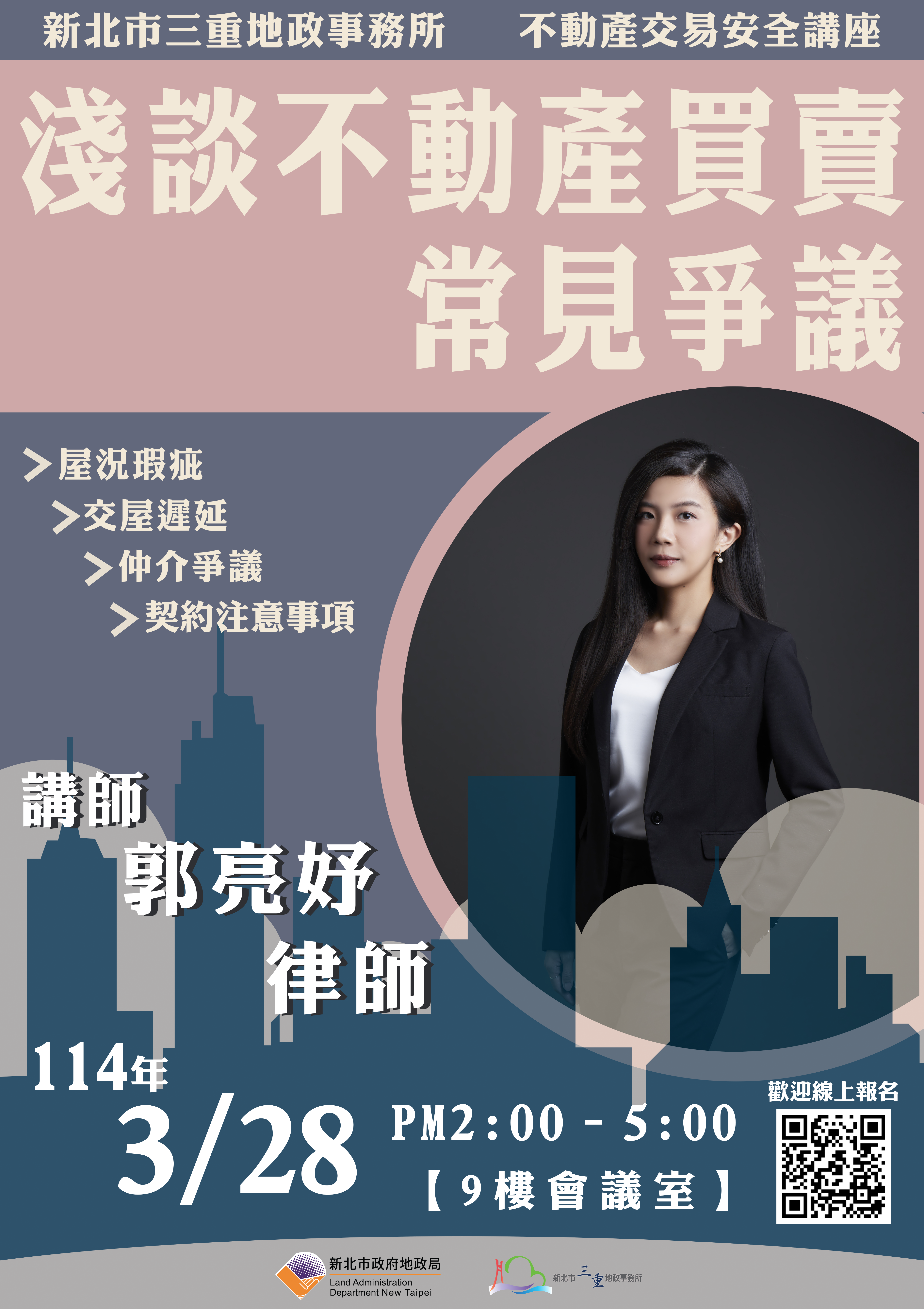 1140319海報_「淺談不動產買賣常見爭議」講座 即將開講 邀您參與.png