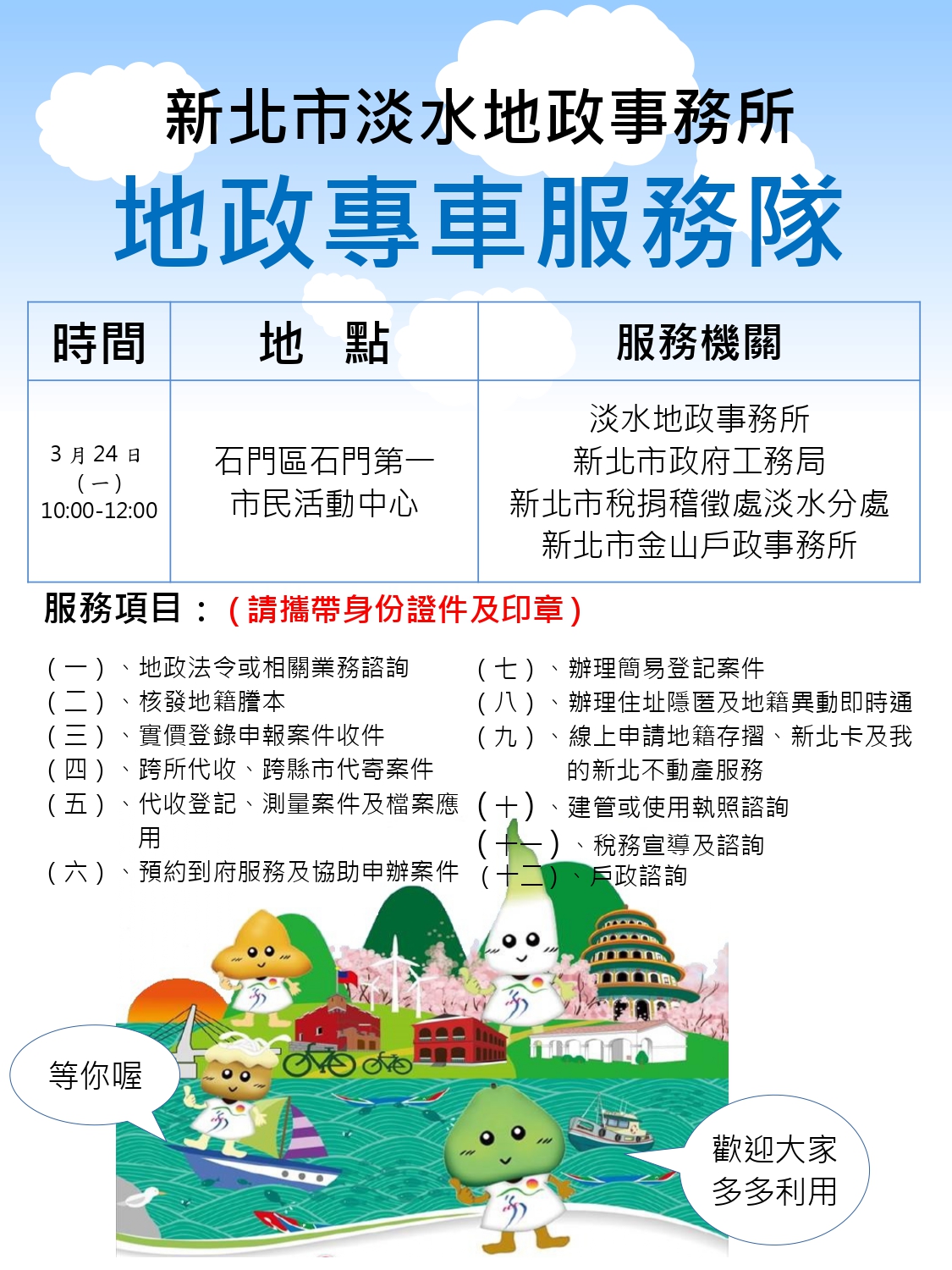 地政專車海報