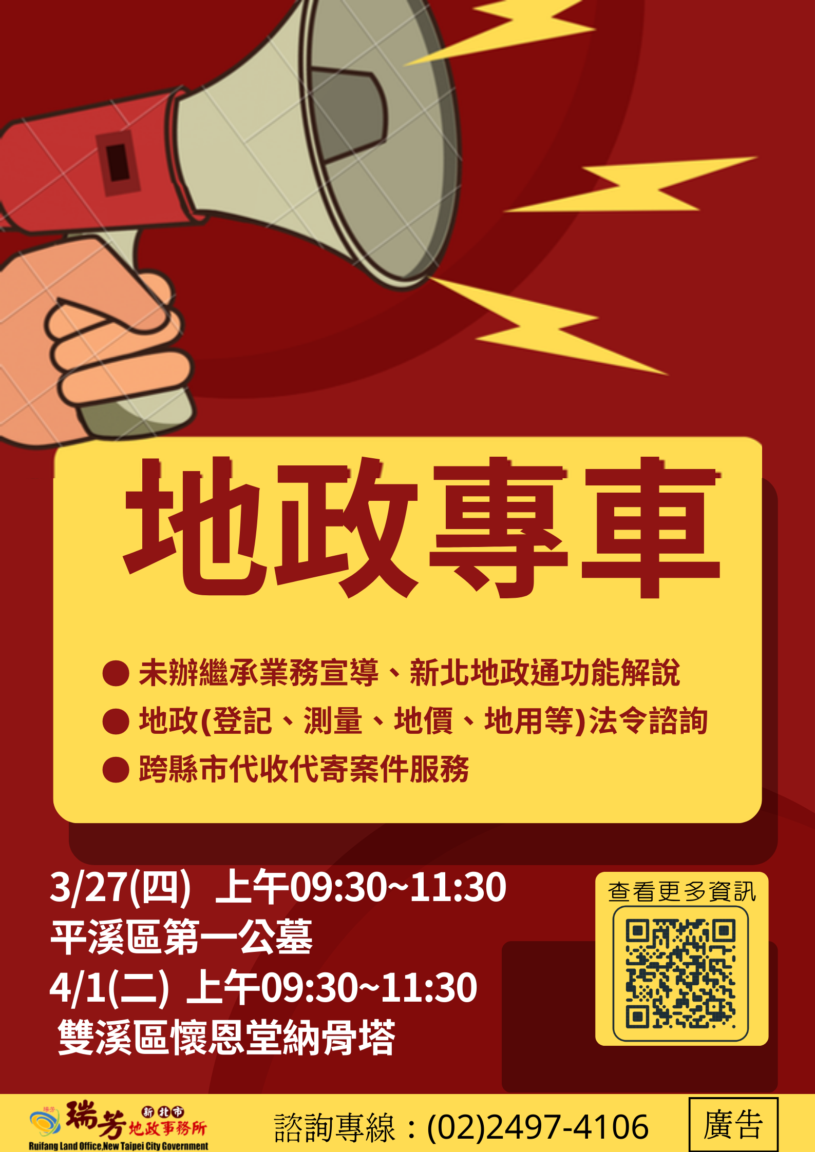 宣傳海報