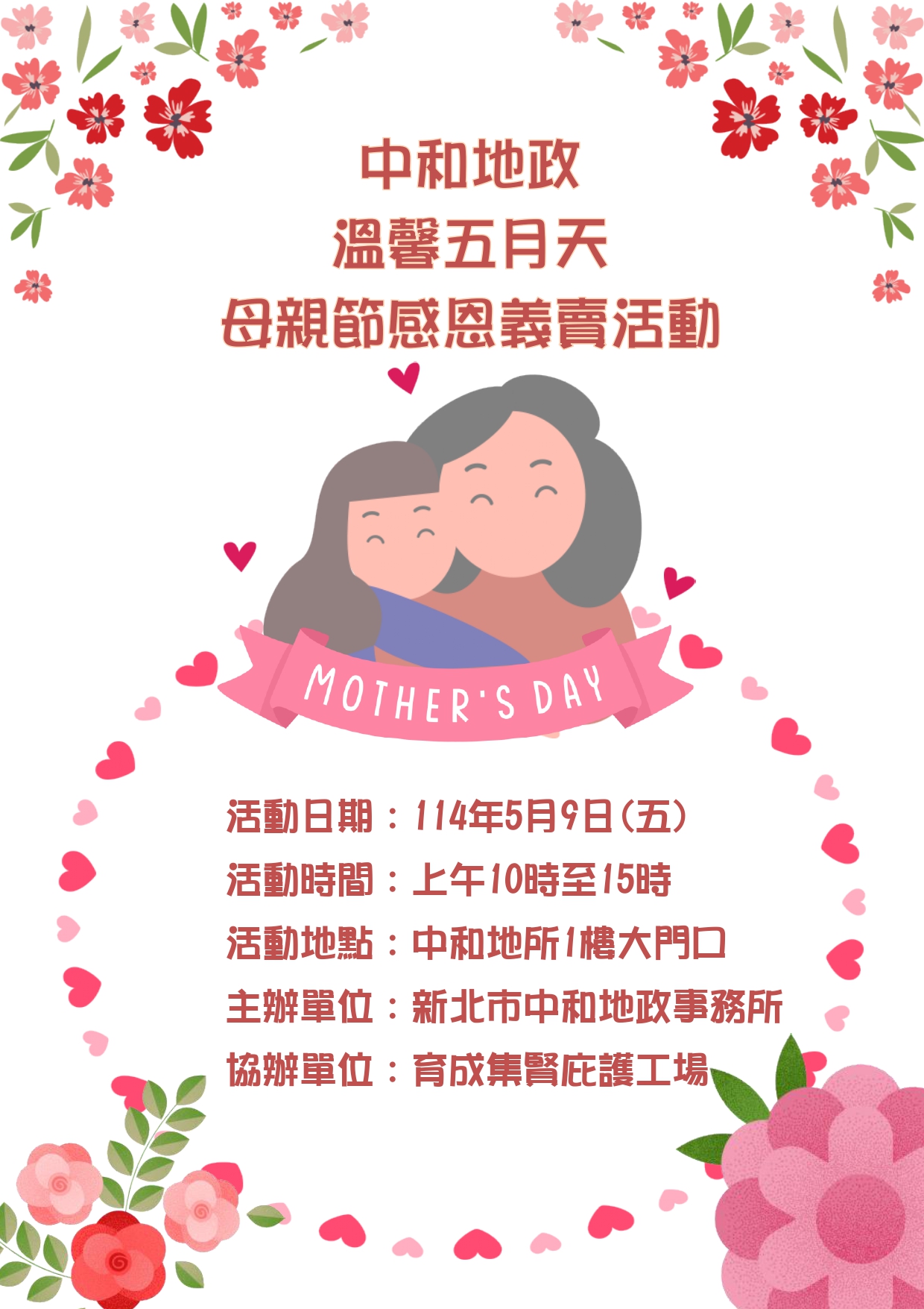 母親節海報
