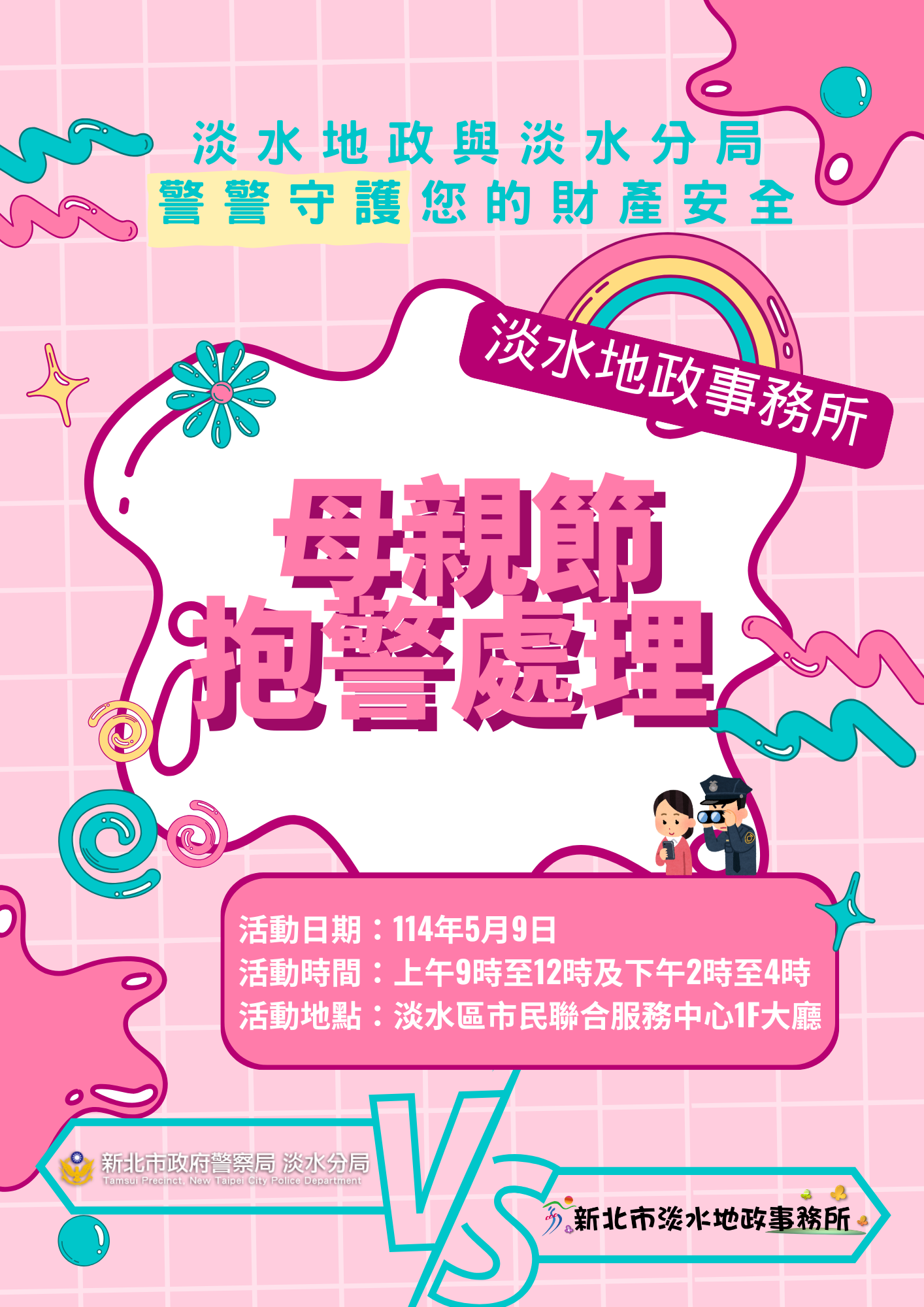 母親節活動海報