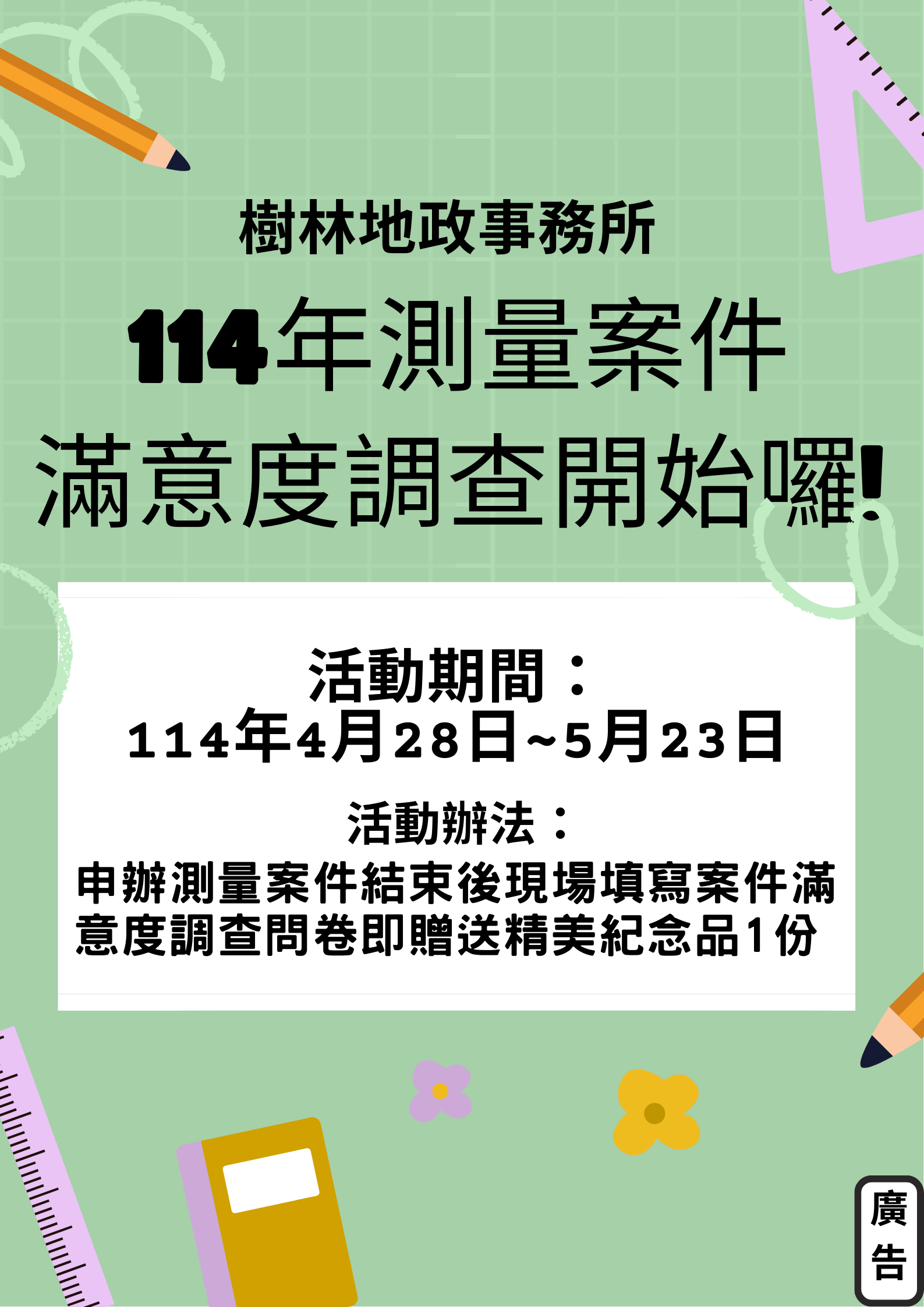 測量滿意度調查海報