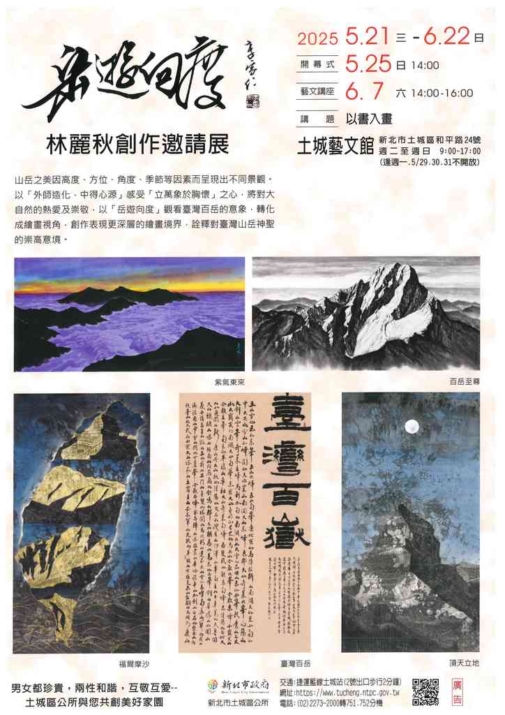 林麗秋創作邀請展文宣.jpg