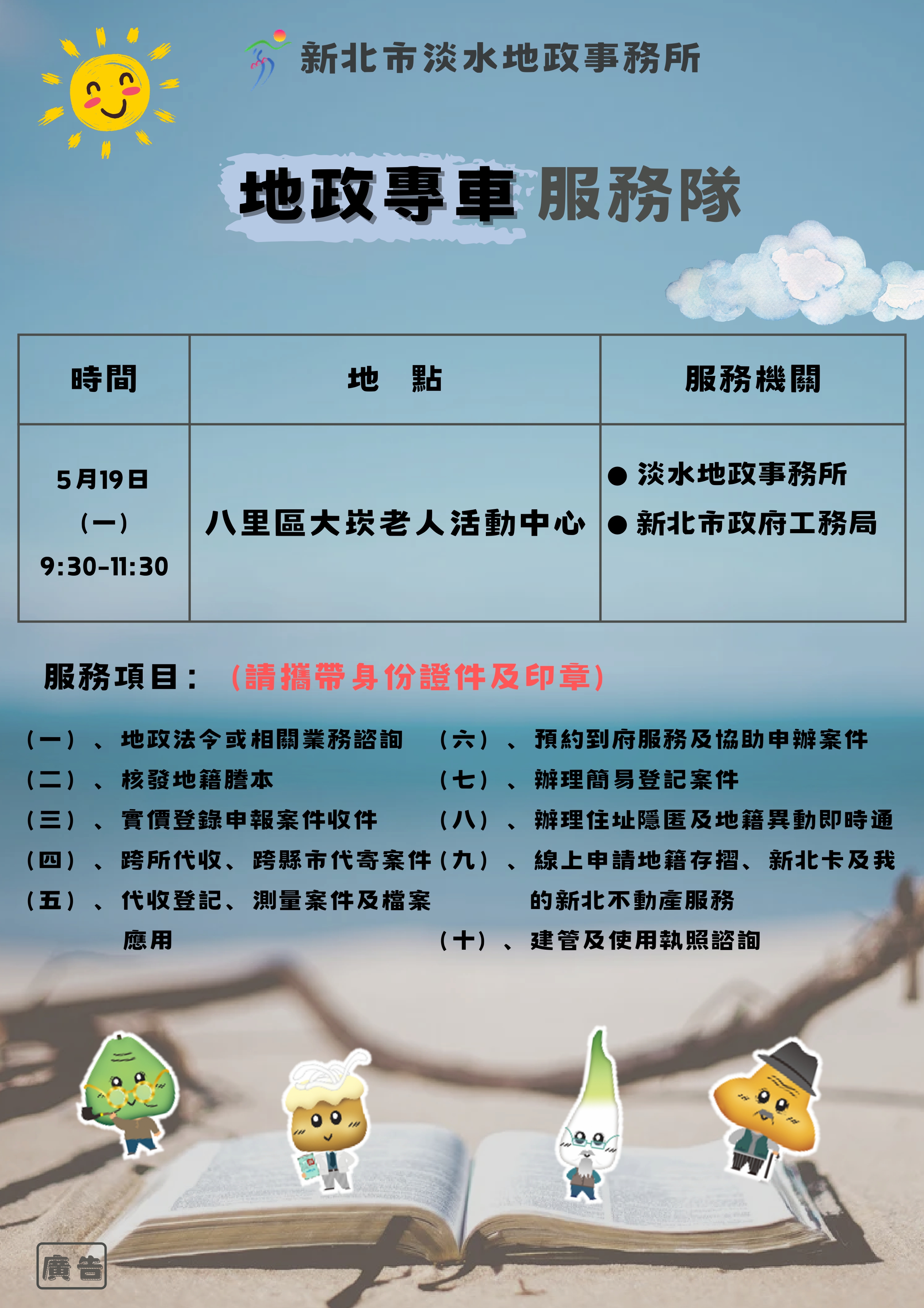 地政專車海報