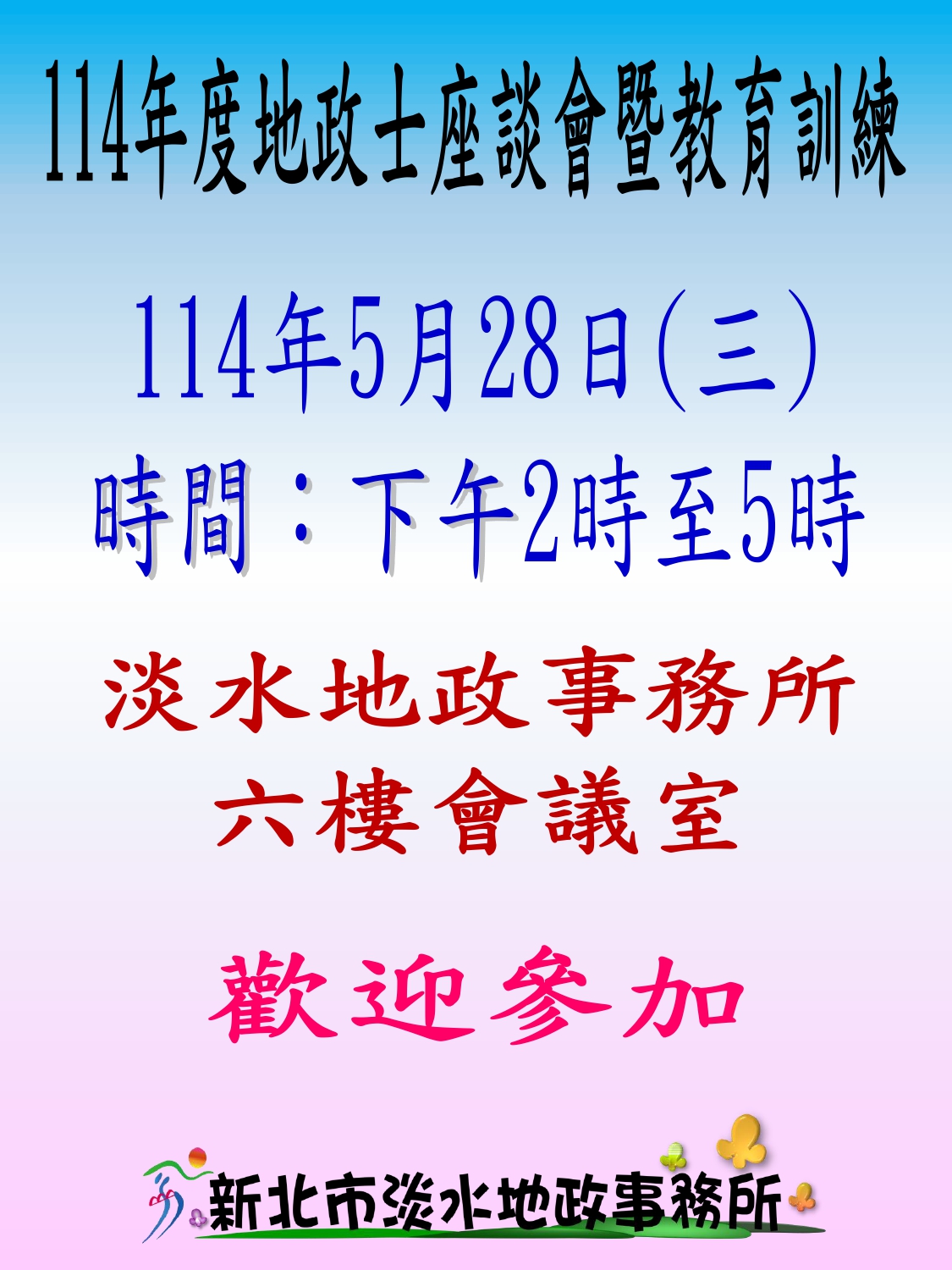 座談會海報1