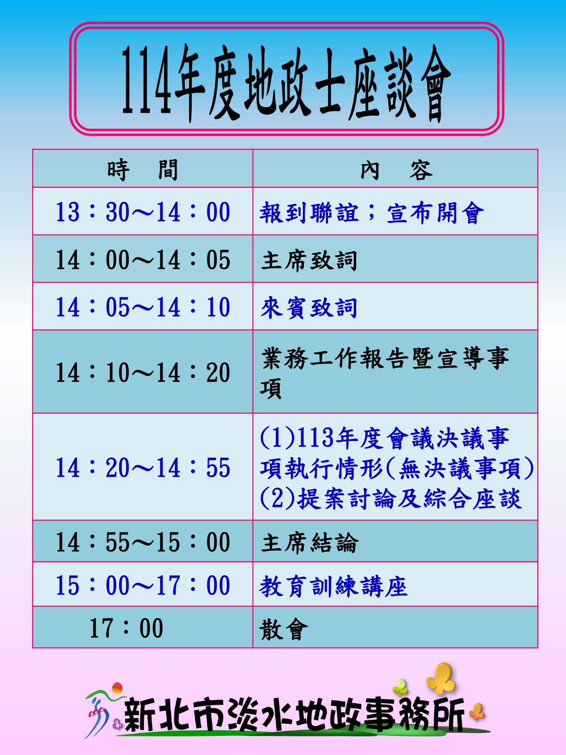 座談會海報2