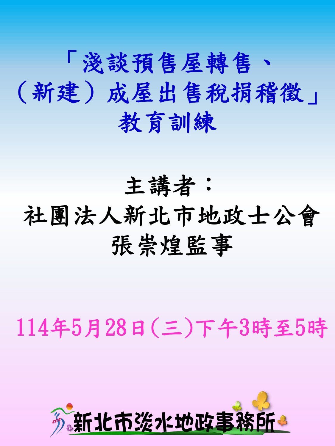 座談會海報3