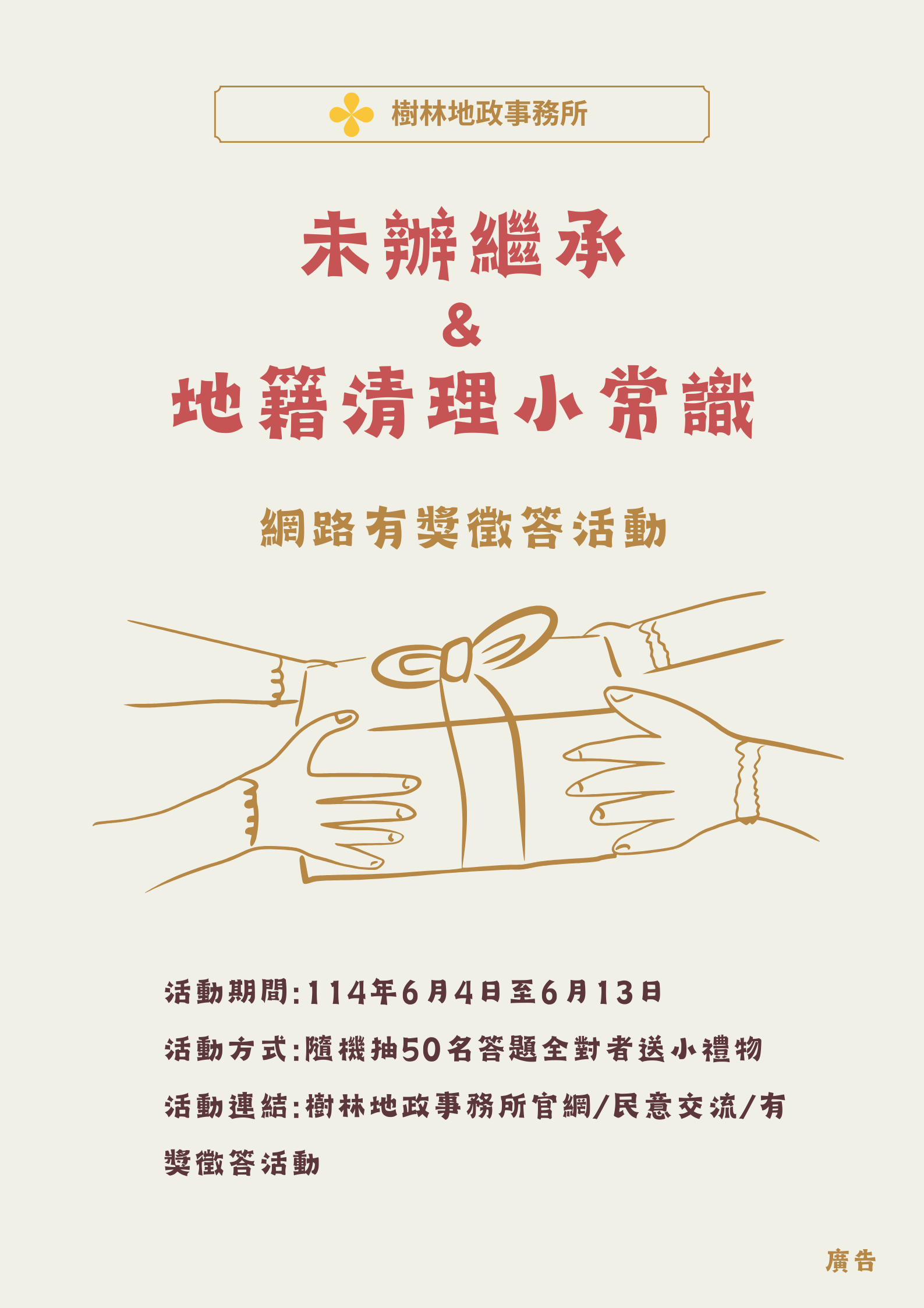 有獎徵答海報