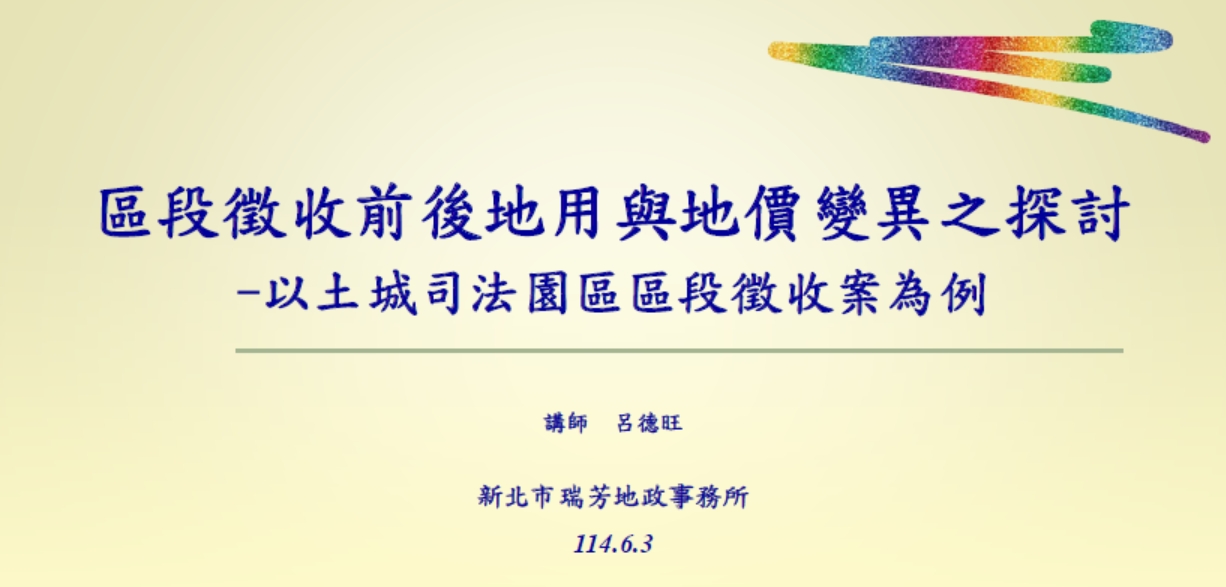 瑞芳地政114年6月2日地政士座談會海報