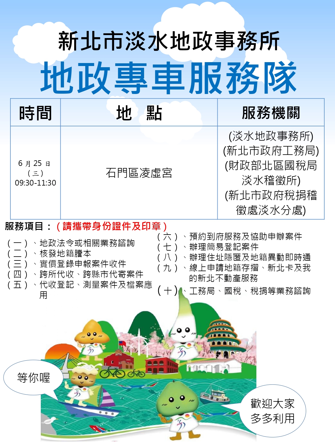 地政專車海報