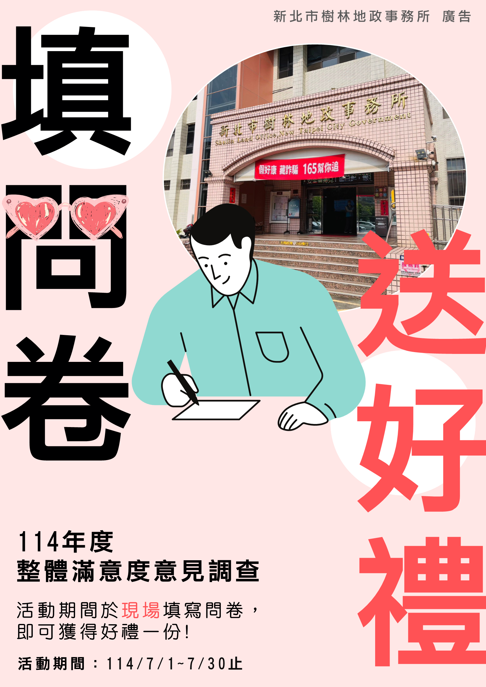 問卷海報