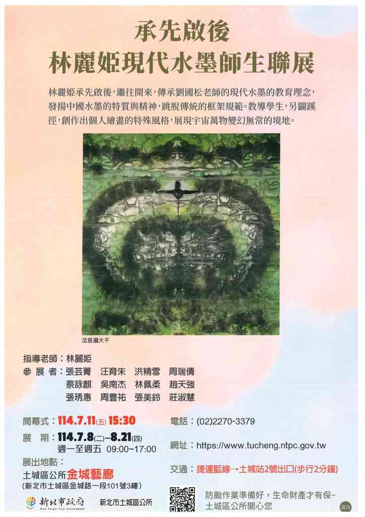 林麗姬現代水墨師生展文宣.jpg