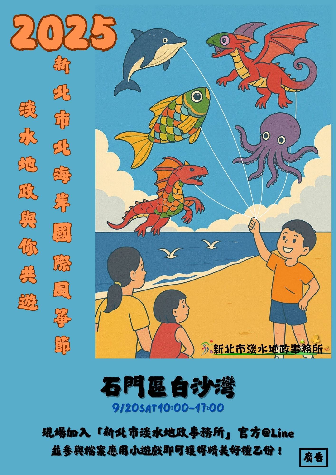 風箏節宣傳海報
