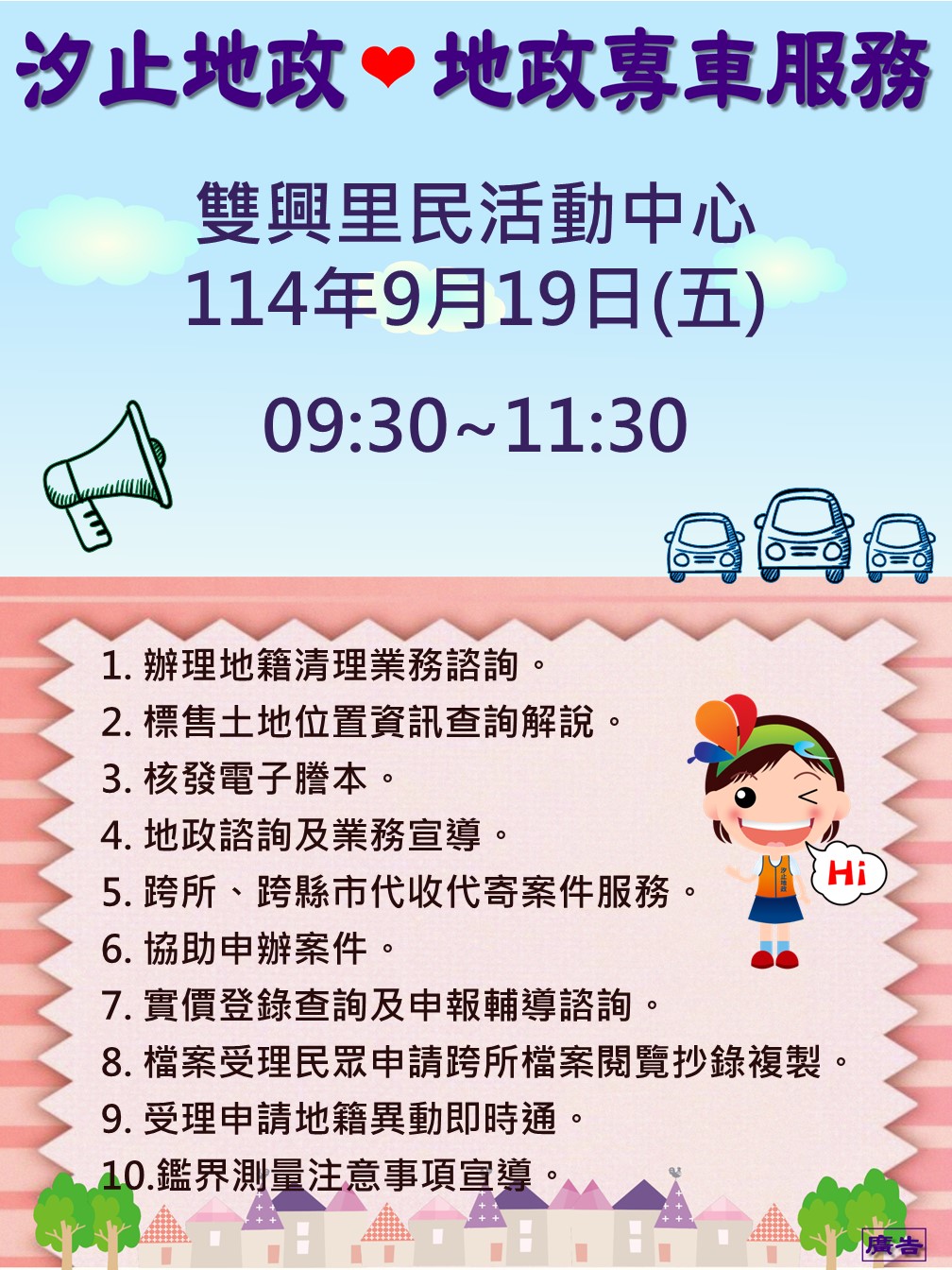 汐止地政服務直達萬里，耕地分割報你知！