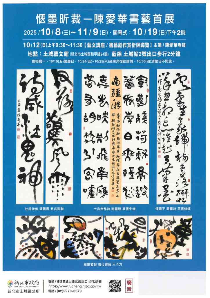 陳愛華書藝首展文宣.jpg