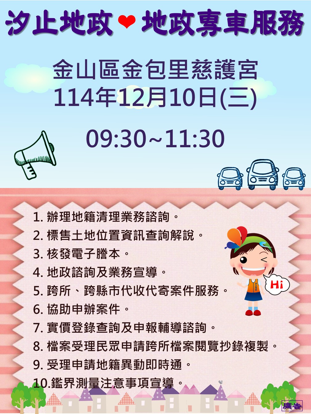 地政問題免煩惱～新北地政通幫您解決地政大小事