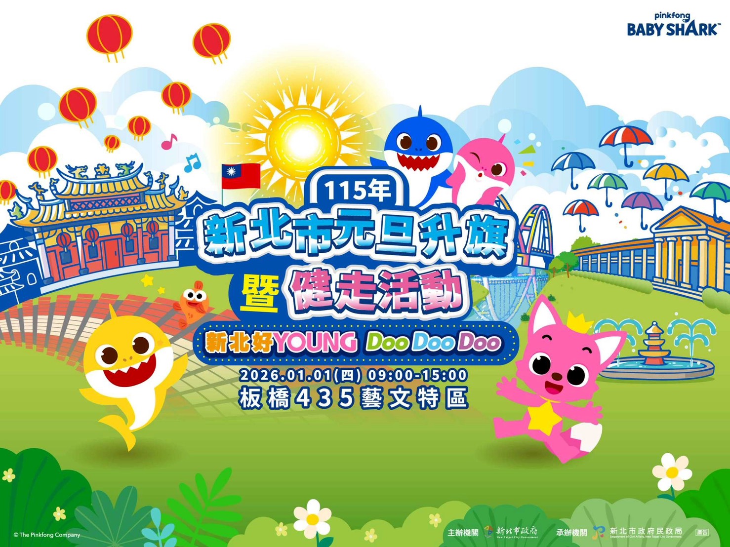 115年新北市元旦升旗暨健走活動主視覺