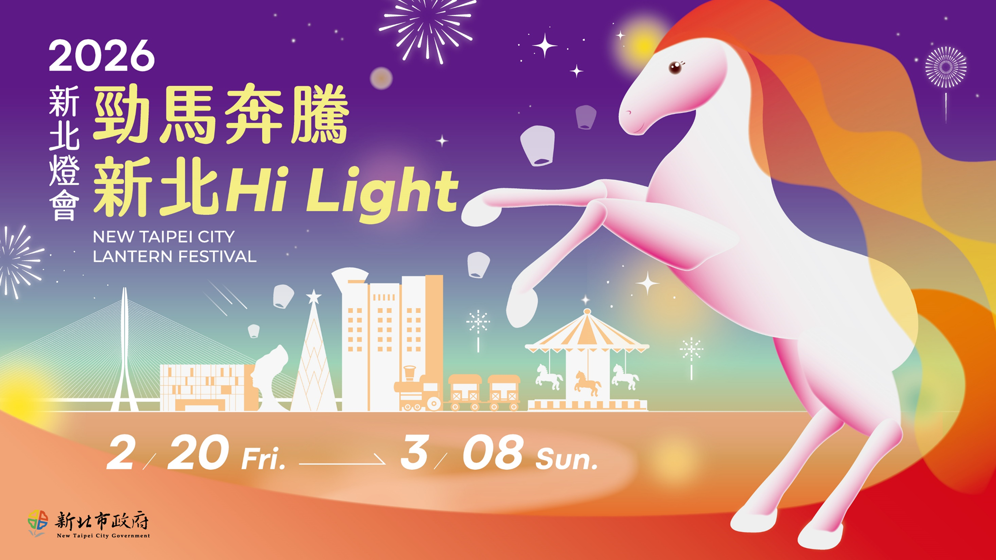 2026新北燈會主視覺