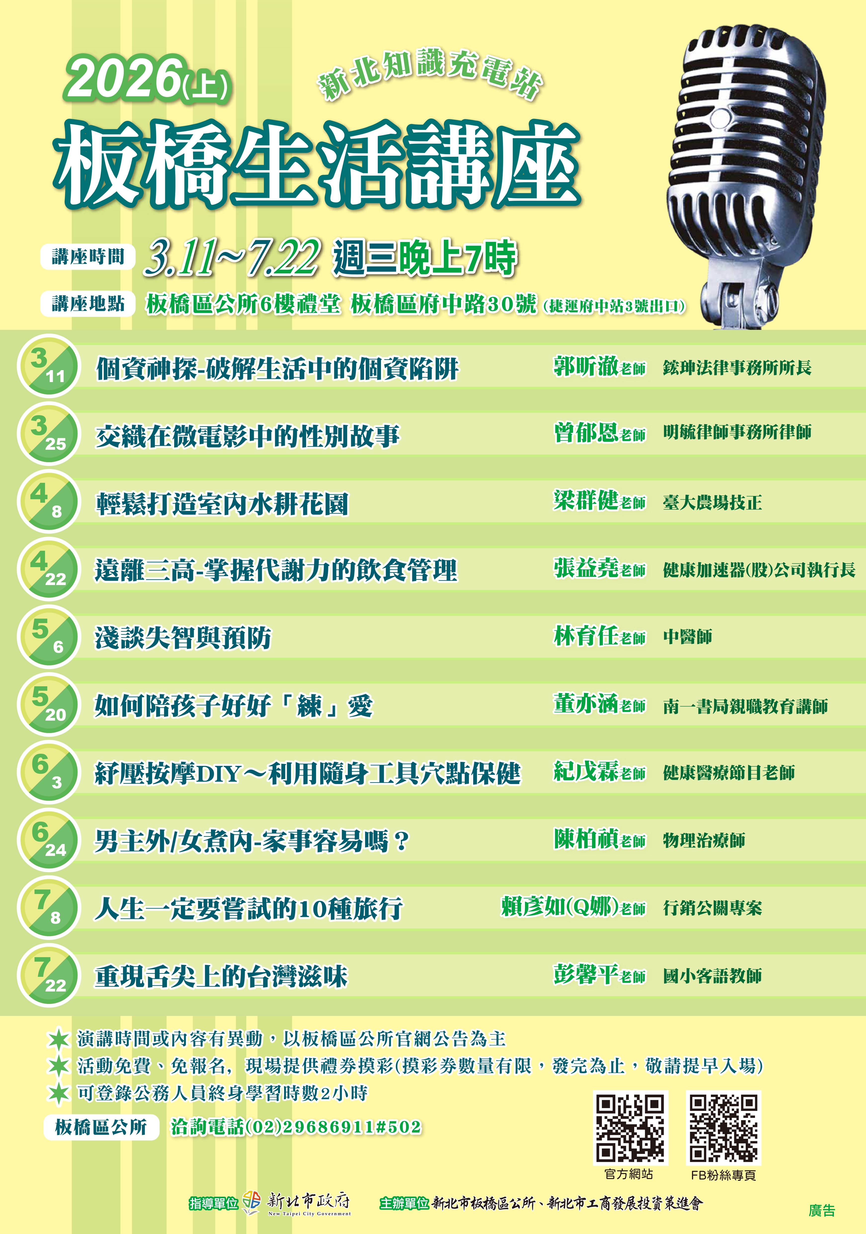 2026(上)板橋生活講座poster.jpg