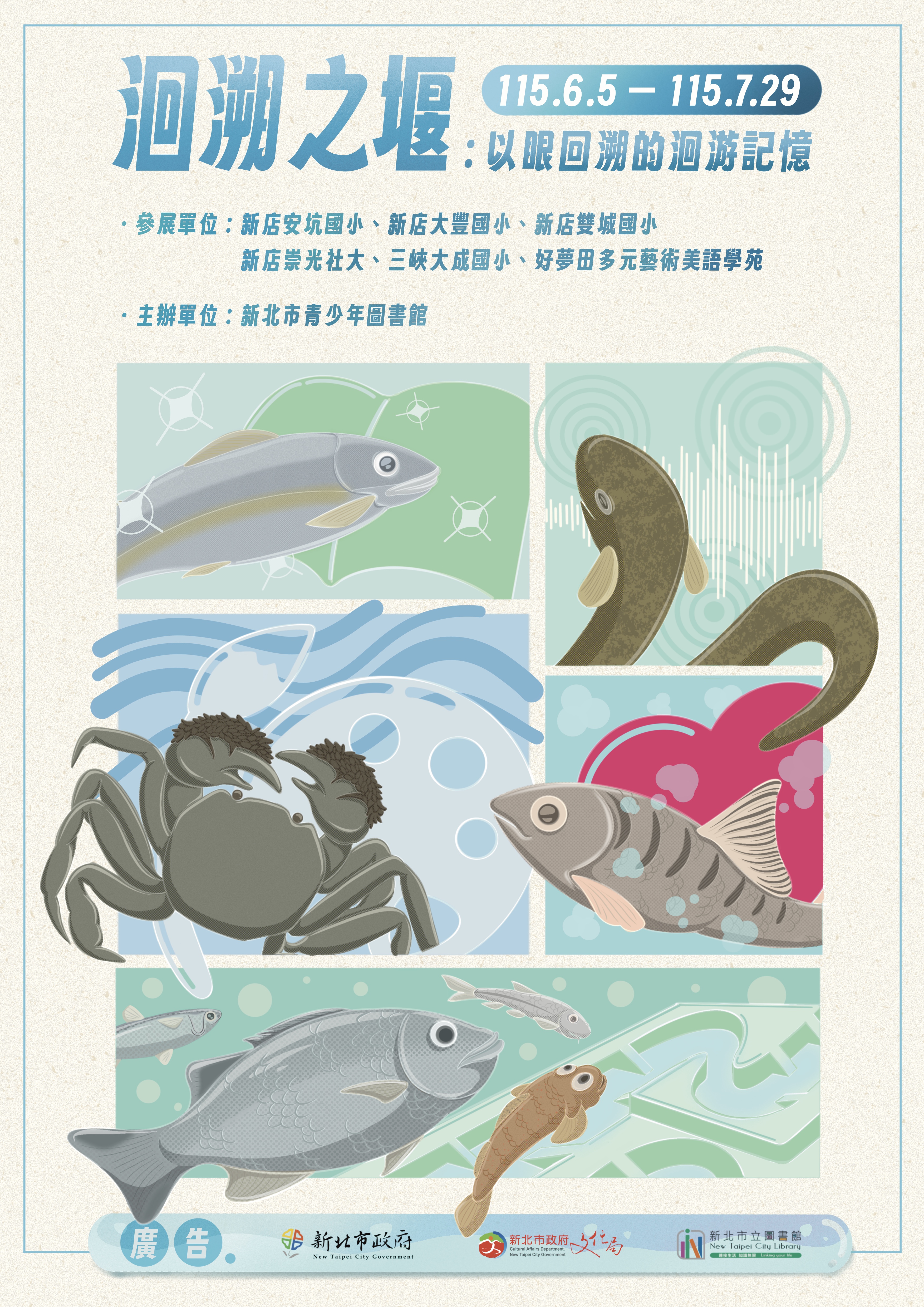 展覽海報
