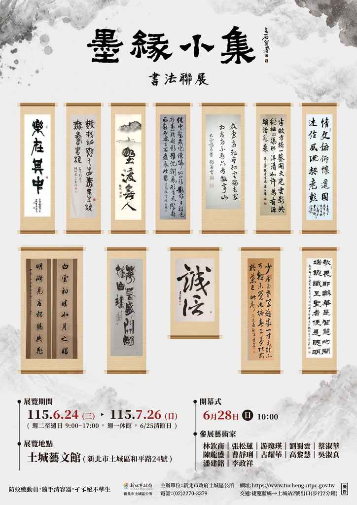 樂在其中墨緣小集書法聯展.jpg