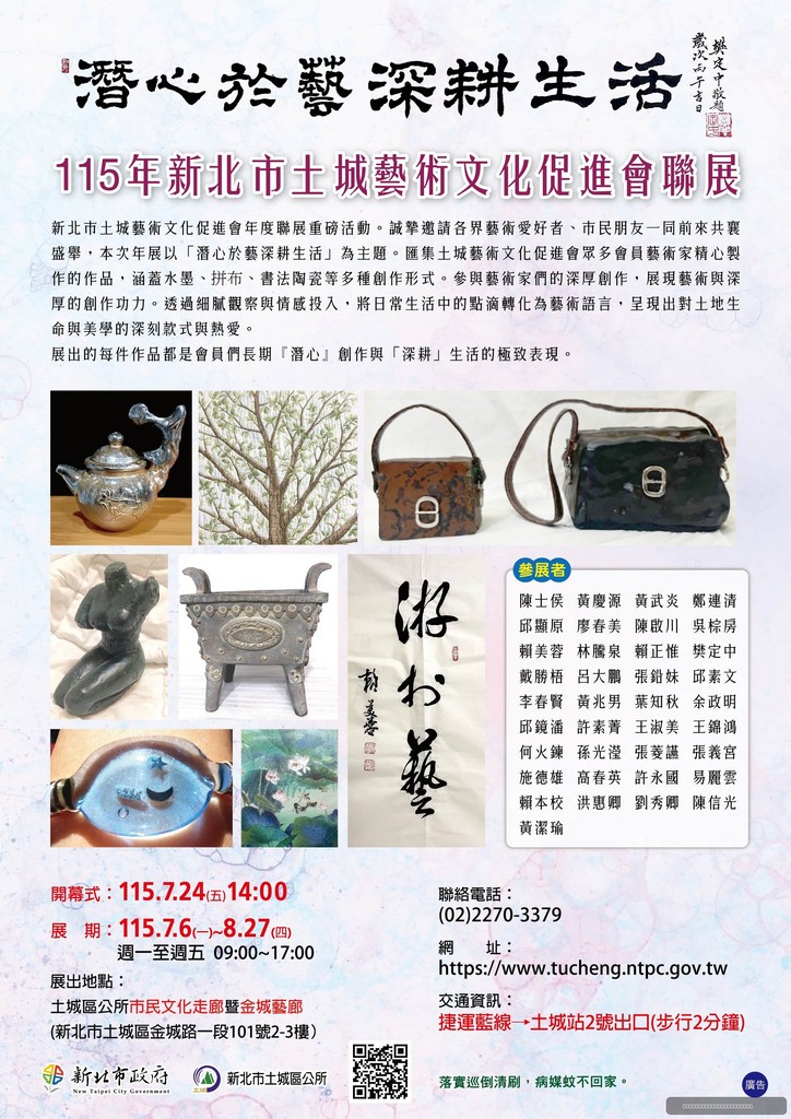 土城藝術文化促進會聯展DM.jpg