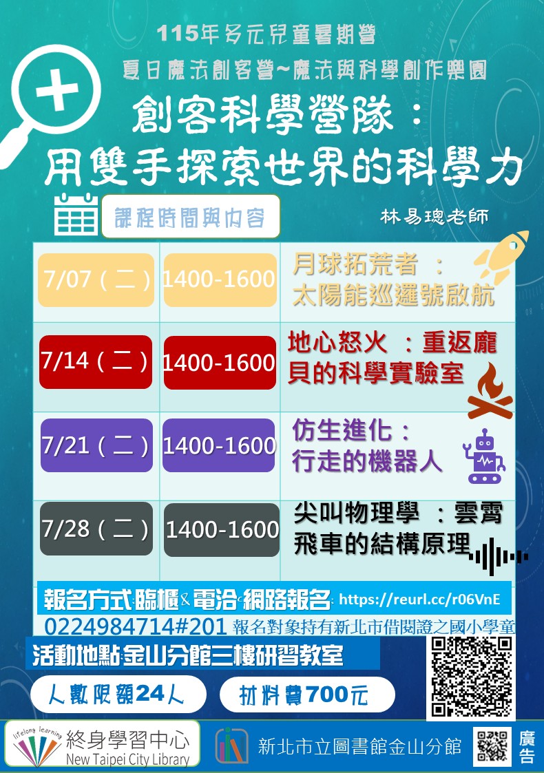 7月暑期營-創客科學營隊