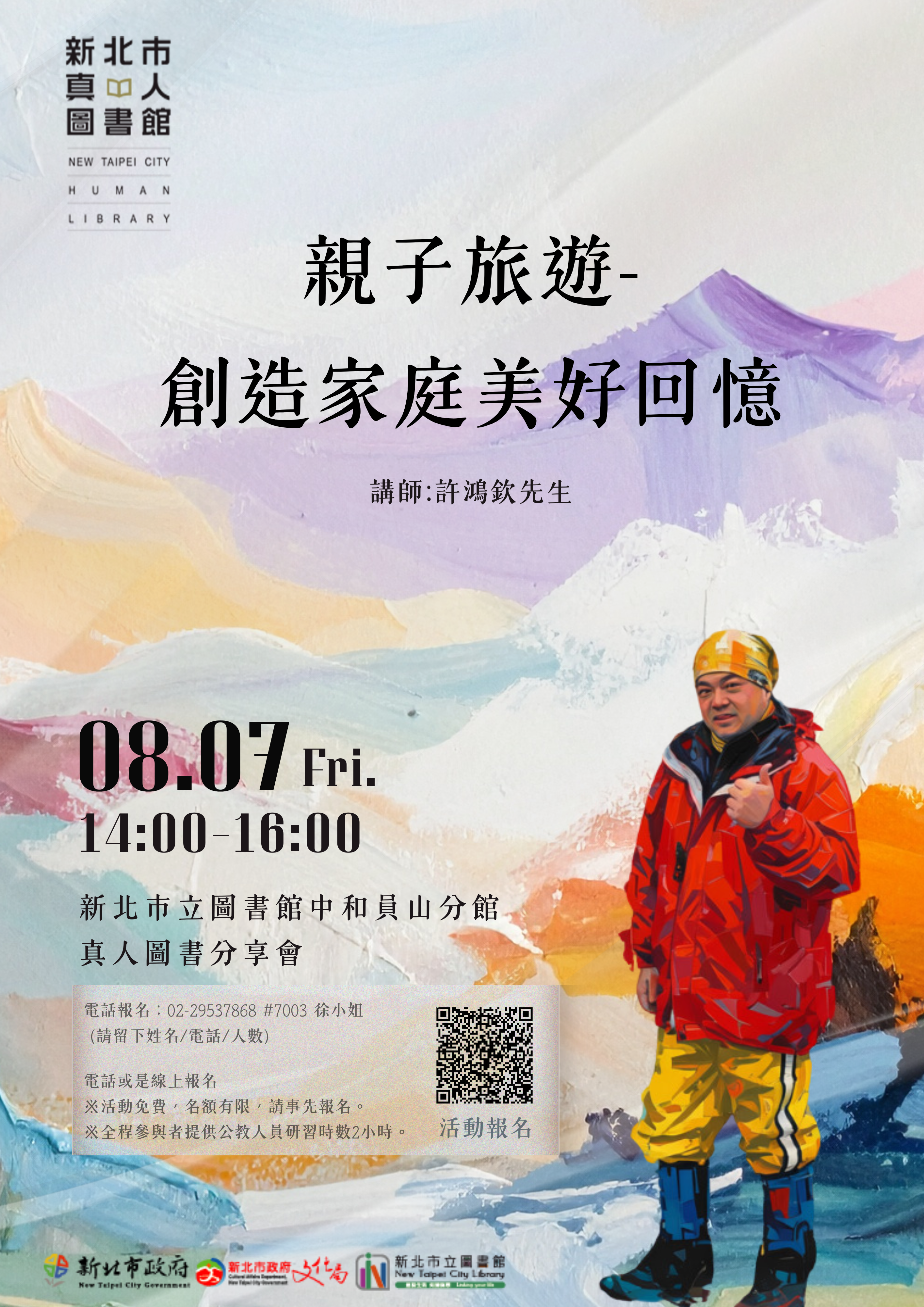 0807中和員山-真人圖書分享會